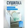 Сушилка для посуды в шкаф 60 см. с доводчиком и поддоном Lotti выдвижная, выкатная полка для кухни для посуды напольный