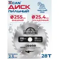 Диск пильный по дереву XCAN, 255х2.5х25.4х28T