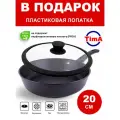 Сковорода 20см с крышкой TIMA/биол Шеф с антипригарным покрытием Greblon + Лопатка в подарок