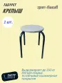 Табурет для кухни Крепыш 1 шт, цвет Белый