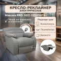 Кресло реклайнер для наращивания ресниц Mascara PRO 180 NEO Graphite