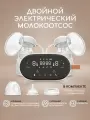 Молокоотсос Miyoumi, электрический, аккумуляторный, беспроводной, двойной, 180ml