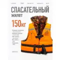 Жилет спасательный (страховочный) двусторонний Poseidon, Poplavok, BoyScout с воротником, до 150 кг