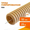 Труба гофрированная ПВХ легкая 350 Н сосна с/з d32 мм, Промрукав, 25 м