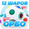 12 ШТ. (158р/шт) Орбо Шар сертифицированный оригинальный ShengShou Rainbow Ball 12 holes / Развивающая головоломка антистресс для школы