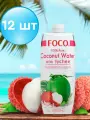 Набор кокосовой воды FOCO, с соком личи и витаминами, 12 штук, 0,33л