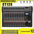 12-канальный микшерный пульт для цифровых ПК с Bluetooth