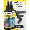 Спрей краска для ткани: для колясок, кепок, одежды и обуви, набор, черный, набор 2 шт,