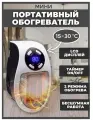 Обогреватель Овальный портативный электрический напольный настенный тепловентилятор пушка тепловая