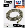 60100-D Шланг для биде 100см. (Бронза) GANZER