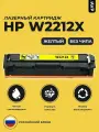Картридж для принтера W2212X (HP 207X) без чипа для LaserJet M255dw M282nw