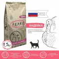 P.E.P.P.O. Adult Sterilised Turkey / Сухой корм Пеппо для взрослых Стерилизованных кошек Индейка 1,5 кг