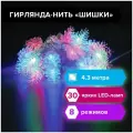 Электрогирлянда светодиодная золотая сказка Шишки, 30 ламп, 4,3 м, многоцветная, 591267