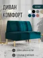 Диван двухместный MVM Комфорт 90 см, прямой, изумрудный, велюр, золотые опоры, нераскладной, 1 шт.