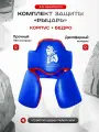 Комплект защиты для тренера SportPanda Рыцарь, корпус + бедро