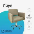 Парикмахерское кресло Лира, Бежевый, Гидравлика пятилучье