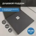 Поддон для душа 90х90 INRAIN из искусственного камня графит