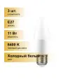 (3 шт.) Светодиодная лампочка Feron свеча C37 E27 11W(955lm) 6400K 6K матовая 111x37 LB-770 25945