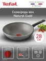 Сковорода универсальная Tefal Natural Cook