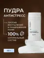 Elseda Пудра Антистресс / средство после депиляции и шугаринга Эльседа 60 мл