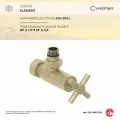Вентиль Сунержа (Sunerga) угловой (крест) G 1/2 НР х G 3/4 НГ (Матовая шампань) 022-1408-1234