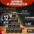 Баранина тушеная кусковая высший сорт Алтайская ГОСТ 12шт*338 г