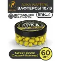Вафтерсы FFEM JAM WAFTERS SWEET SQUID 10X13 мм сладкий кальмар , банка 100 мл (60 штук) Бойлы насадочные нейтральной плавучести / Бойлы сбалансированные, нейтральные