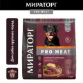 Корм сухой МИРАТОРГ PRO MEAT GRAIN FREE LARGE ADULT беззерновой для взрослых собак крупных пород с ягненком и картофелем 2,6 кг