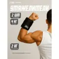 Утяжелители, по 2 кг (вес пары 4 кг), регулируемый размер, цвет черный