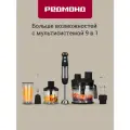Блендер погружной РЕДМОНД BH408, мультисистема 9 в 1, 1500 Вт