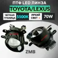Светодиодные ПТФ ZMB на Toyota / Lexus - мощные би-лед модули ближнего света