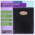 Дневник школьный универсальный Brauberg Crocodile, черный, 48 листов, кожзам, 2шт. (105481)
