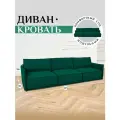 Диван-кровать Brendoss 320 диван раскладной, модульный, материал износостойкий велюр, цвет изумрудный