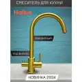 Смеситель для кухни Haiba HB76819-5 Золото матовое, стильный дизайн