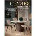 Комплект стульев Мако для кухни латте, стулья кухонные 4 штуки