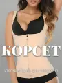 Корсет COLORBLOCK корсеты, размер M, телесный