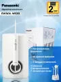 Ирригатор для полости рта Panasonic EW1614, 10 режимов работы, стационарный, ультразвуковой