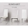 Комплект стульев для кухни из 3-х штук. F 261-3 белый