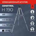 Штатив с элевационной головкой Condtrol H190 2-17-023
