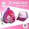 Детский набор Единорог рюкзак, кепка