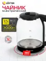 Чайник электрический Lofter, 1.5 л, стекло, черный, 1500 Вт, подсветка, автоотключение
