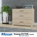 Комод VICTOR, Сонома/Сонома, 800 х 660 х 446 мм, ЛДСП, Горизонт