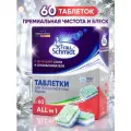 Frau Schmidt Всё в одном для посудомоечной машины, 60 шт., 1.2 кг