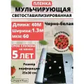 Пленка для мульчирования с перфорацией