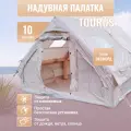 Надувная палатка 10-местная Tourus Inflatable Camping Tent 400×300×210cm Beige TS-IT08