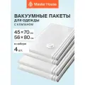 Вакуумные пакеты для одежды Master House 45x70 см 2 шт, 56х80 см 2 шт