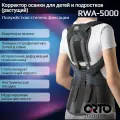 Корректор осанки растущий детский, корсет ортопедический ORTO Professional RWA 5000