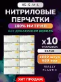 Нитриловые перчатки (нитрил 100%) - Wally plastic, 1000 шт. (500 пар), одноразовые, неопудренные, текстурированные - Цвет Белый Размер XS