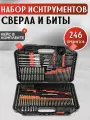 Набор сверл, перьевых сверл, коронок, головок и бит с держателями 246 предметов