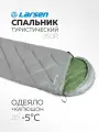 Спальный мешок Larsen 350R-2, цвет серый
